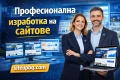 Изработка на сайтове от 350 евро!, снимка 2