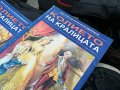 ПОРЪчАНИ-колието на кралицата-книги-15лв за 1бр 2101231719, снимка 3