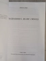 Книгата е озаглавена "Толерантност, диалог, свобода" с автор Иван Калчев. Тя е издадена от "Универси, снимка 3