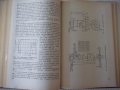 Книга "Распылительные сушилки - М. В. Лыков" - 332 стр., снимка 8