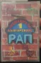Чудовищата на българския рап аудио касета (Ништо, Другите, Dead Side, Анти) , снимка 1