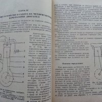 Мотоциклет - устройство,експлоатация и управление - Йордан Марков 1956г., снимка 3 - Специализирана литература - 39841339