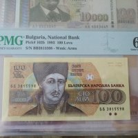 (Сертифицирани) Български банкноти 2 , снимка 1 - Нумизматика и бонистика - 37163902