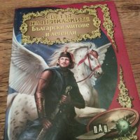 Продавам книга "Български митове и легенди, снимка 1 - Детски книжки - 44389847