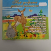 СД Най-добрите детски песнички, снимка 1 - CD дискове - 30703484