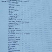 Книга за учителя по технологии и предприемачество за първи клас, снимка 3 - Специализирана литература - 42654116