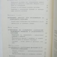 Книга Земетресението и амплитудите на психиката - Крум Крумов и др. 1977 г., снимка 3 - Специализирана литература - 39184143
