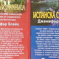 Нежната измамница / Испанска серенада / Парфюмът на рая, снимка 2 - Художествена литература - 31489816