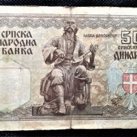 Сърбия, 1941 г., банкнота 50 динара, снимка 2 - Нумизматика и бонистика - 31190941
