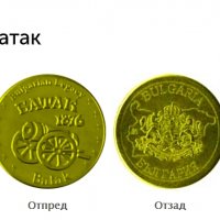 Батак - Монета ( Българско наследство ), снимка 1 - Нумизматика и бонистика - 30065028