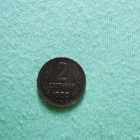 Монета от 2 ст от соца 1988.г, снимка 15 - Нумизматика и бонистика - 29455017
