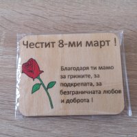 магнитчета и подаръци за 8-ми март, снимка 9 - Подаръци за жени - 44190131