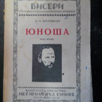 Руска класика, снимка 13 - Художествена литература - 27070837