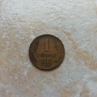 Продавам монета 1981 (НРБ) , снимка 1 - Нумизматика и бонистика - 29142122