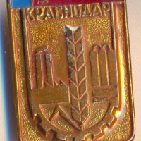 Значка СССР Краснодар, снимка 1 - Колекции - 29541229