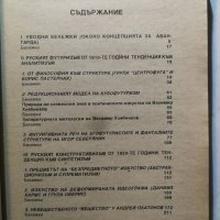 Руски модернизъм: Авангард - Светлана Казакова, снимка 3 - Специализирана литература - 31019728