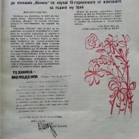 Юбилеен брой на списание "Космос" - 1972г. брой 5, снимка 2 - Списания и комикси - 44350765