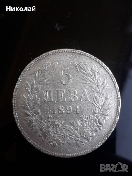 сребърна монета 5 лева 1894г., снимка 1