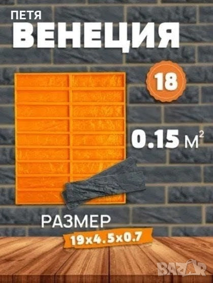 Калъпи/ форми за гипсови плочки, тухли, снимка 1