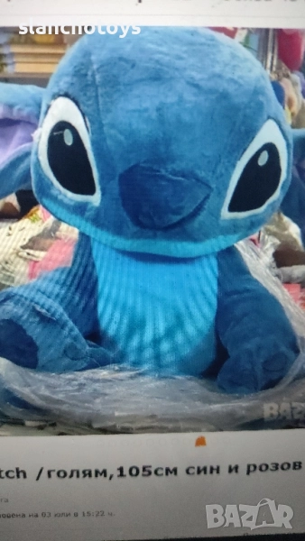 Розов ,Лилав или Син Стич, 100см., снимка 1