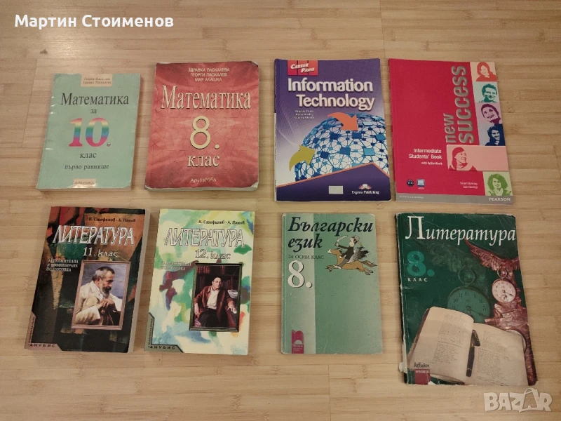 Учебници - математика, български език, литература, английски език, снимка 1