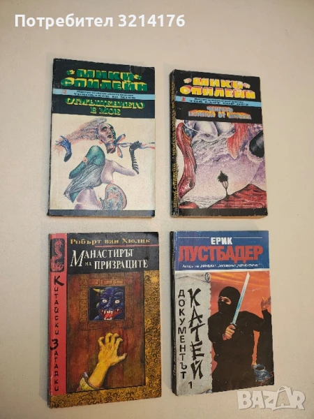 Отмъщението е мое - Мики Спилейн, снимка 1