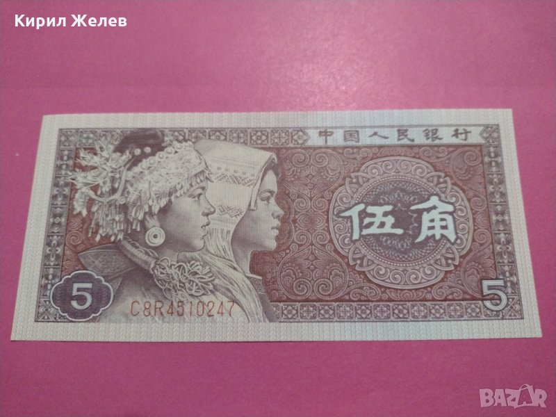 Банкнота Китай-16200, снимка 1
