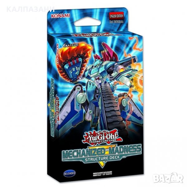 Yu-Gi-Oh TCG - Структурирано Тесте - MECHANIZED MADNESS, снимка 1