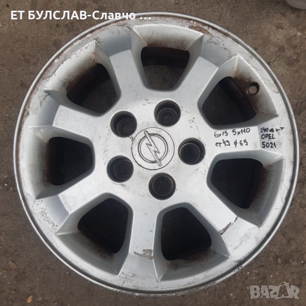 Джанти на Opel- 15 цола-№5021, снимка 1
