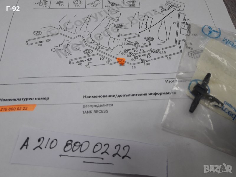 A2108000222**NEU**MERCEDES-BENZ**РАЗКЛОНИТЕЛ ЗА ВАКУУМНА СИСТЕМА**, снимка 1