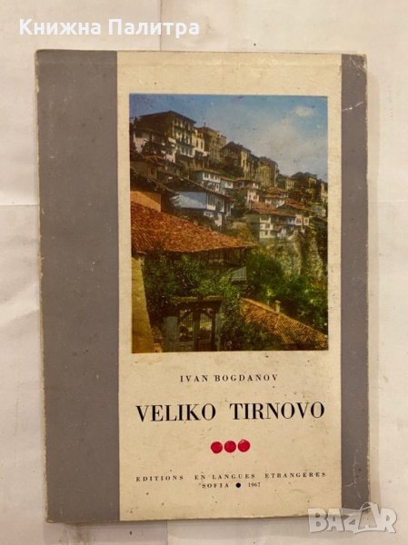 Veliko Turnovo, снимка 1