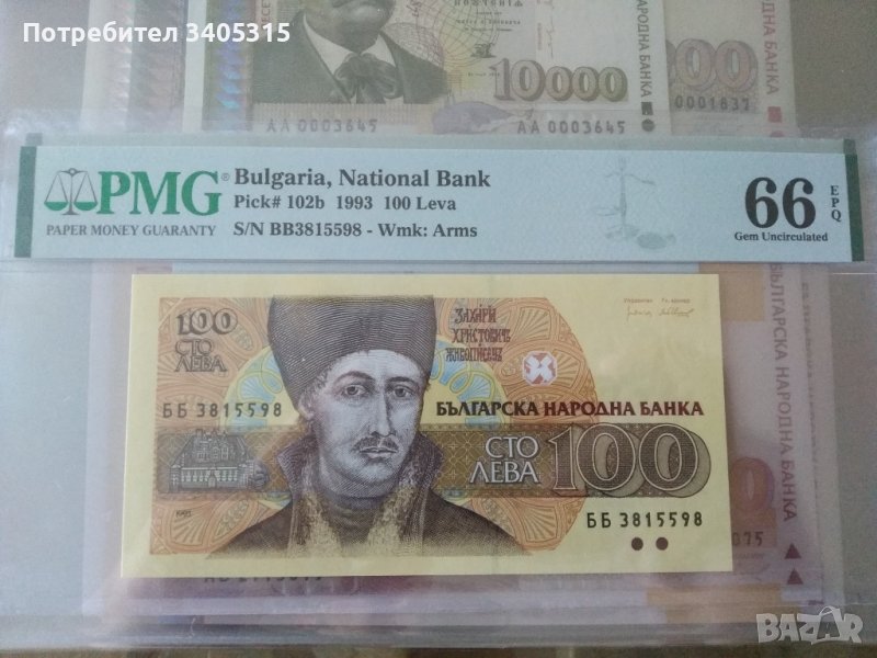 (Сертифицирани) Български банкноти 2 , снимка 1