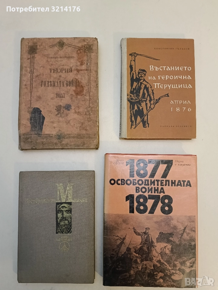 Преображения Матееви - Илия Пехливанов (Отлично състояние), снимка 1