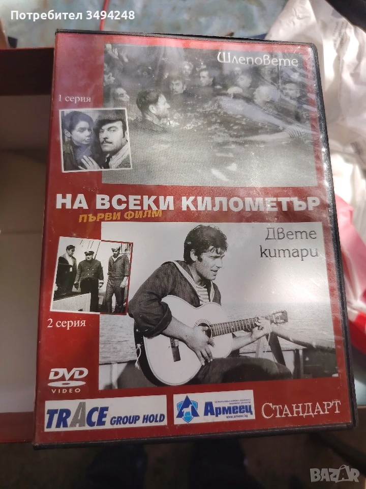 ДВД дискове На всеки километър , снимка 1