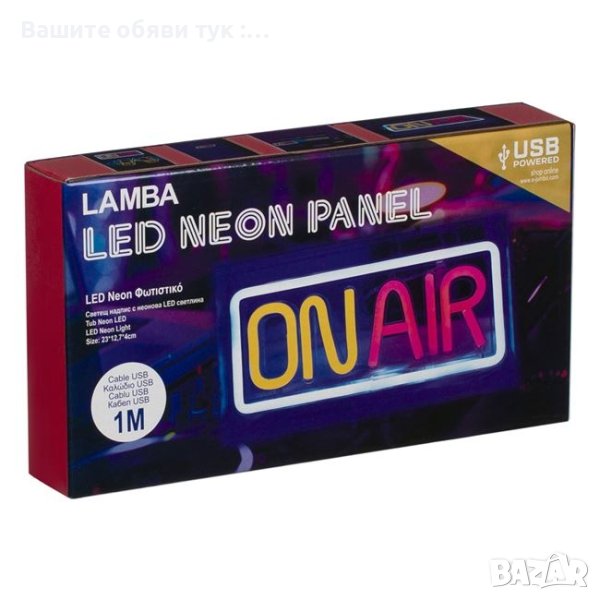 Светеща LED неонова многоцветна декорация "ON AIR" 23x12.7см, снимка 1