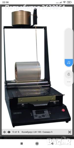 Целуфанираща машина, снимка 1