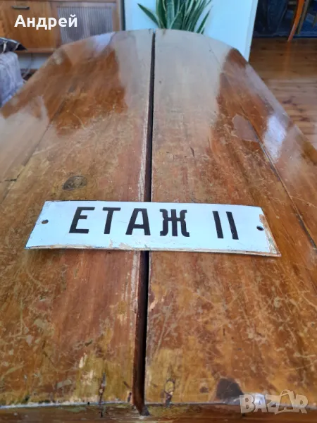 Стара емайлирана табела етаж 2, снимка 1