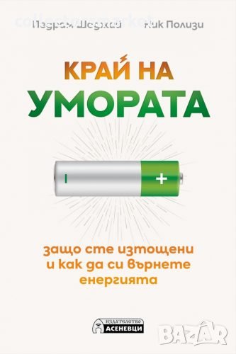 Край на умората, снимка 1