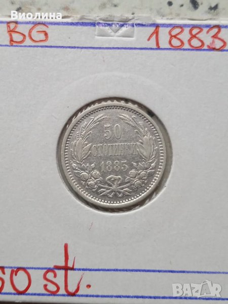 50 стотинки 1883 Отлична, снимка 1