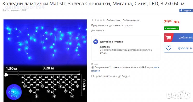 Новогодишни Коледни светлини завеса Бяла/синя/топла/шарена светлина 168ЛЕД Лампи 300/70с, снимка 1