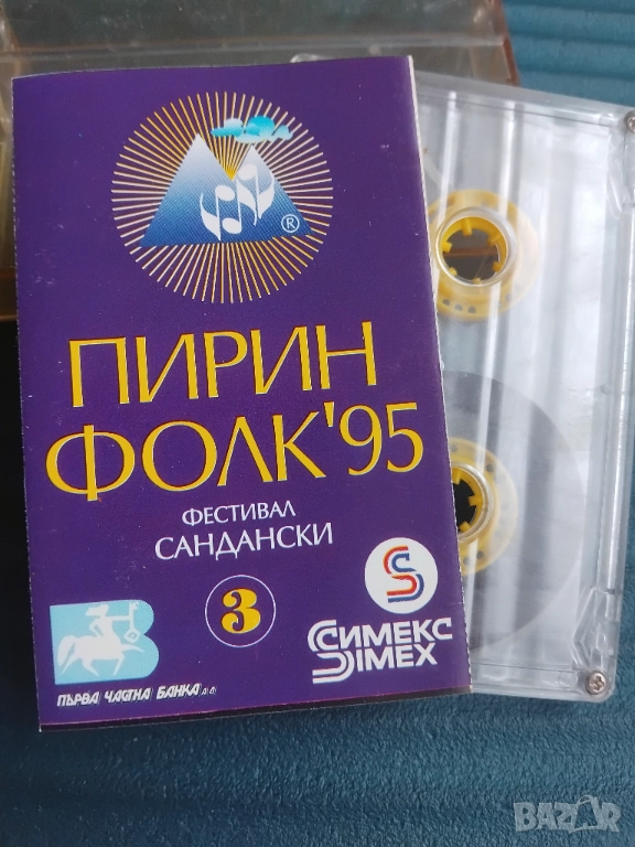 Пирин Фолк '95 (Фестивал Сандански) - 3 - оригинална аудио касета българска музика, снимка 1
