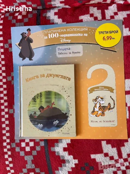 Дисни платиниум брой 3, снимка 1