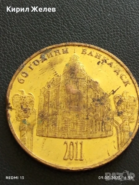 ПЛАКЕТ 60г. БАНКА ДСК ДОВЕРИЕТО Е ВЗАЙМНО за КОЛЕКЦИЯ 24879, снимка 1