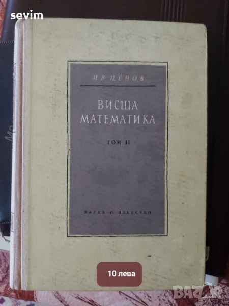 Математика, сборници и учебници от преди години , снимка 1