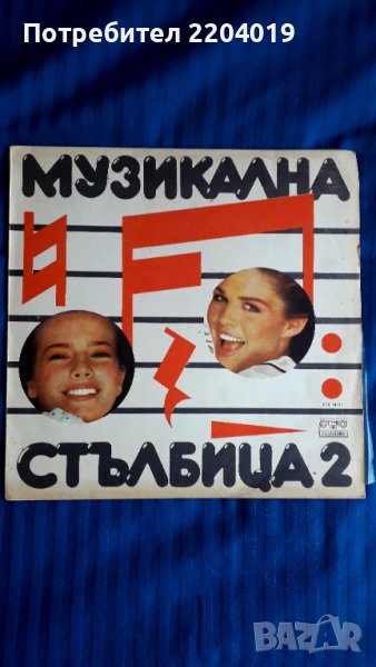 Грамофонна плоча  -  Музикална стълбица 2 ., снимка 1