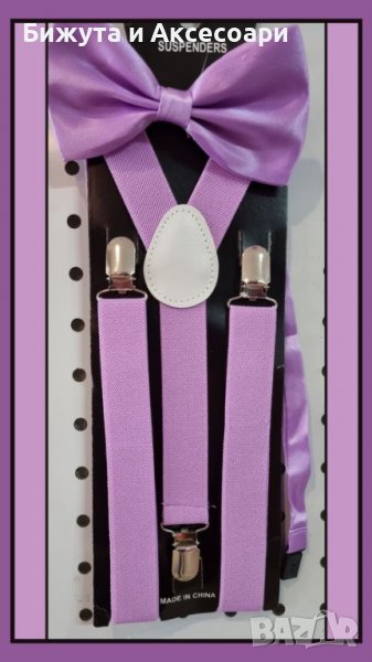 Комплект тиранти и папионка в светло лилав цвят, снимка 1