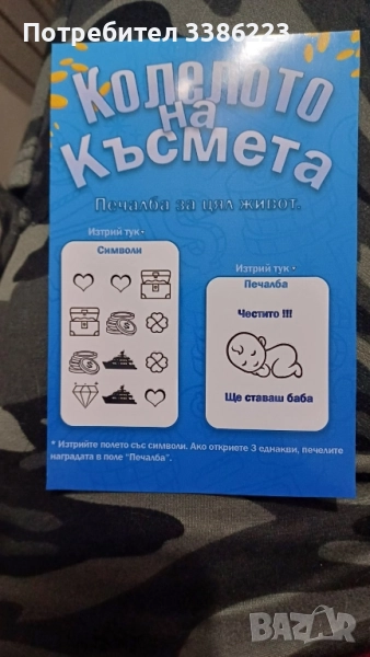 билет с изненада !!! 15 лв , снимка 1