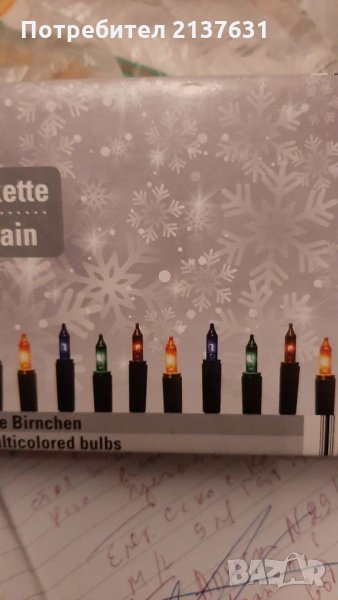 НОВА  ! Неразпечатвана СВЕТЕЩА  ГИРЛЯНДА с Цветни Лампички  - Дължина 15 ,9 м, снимка 1