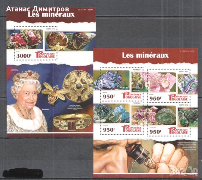 Чисти марки в малък лист и блок Елизабет II Минерали 2015 от Того , снимка 1