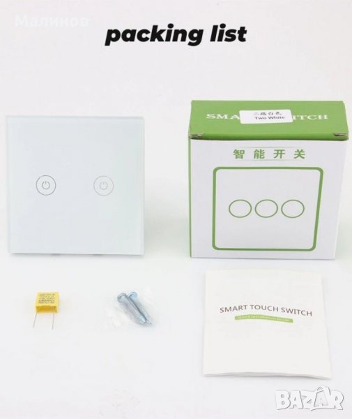 Умен, стенен ключ. Smart WiFi switch, снимка 1